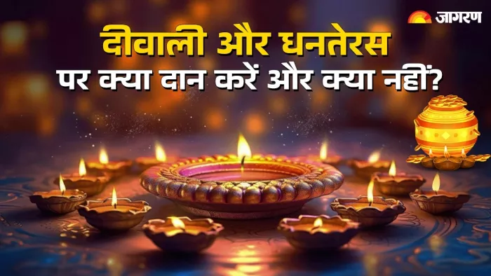 Dhanteras और Diwali पर क्या दान करना चाहिए?