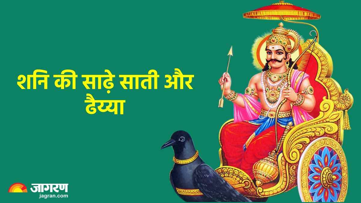 https://www.jagranimages.com/images/newimg/25112022/25_11_2022-shani-sade-sati_23226906.jpg