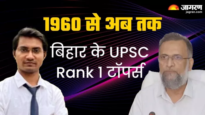 बिहार में upsc rank 1 लाने वाले 9 अधिकारी (जागरण)