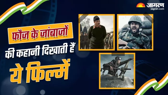 आर्मी ऑफिसर पर बायोपिक (Photo Credit: Jagran Graphics)