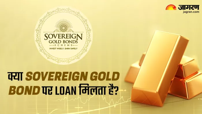 Sovereign Gold Bond पर भी मिलता है लोन