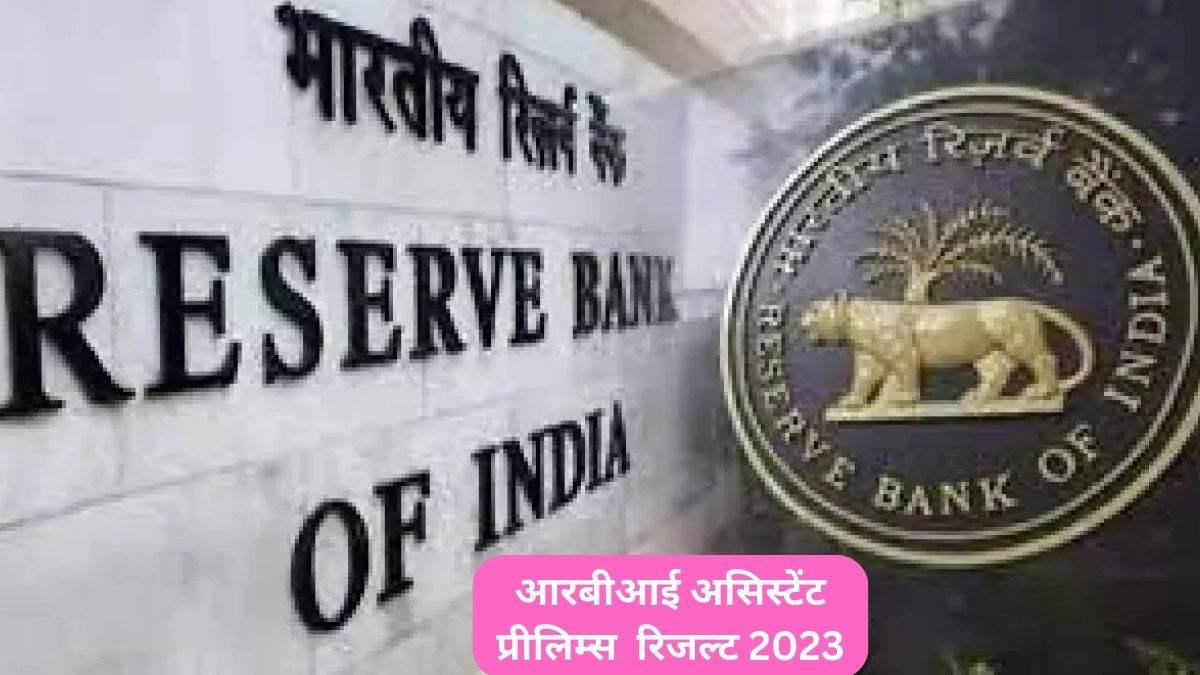https://www.jagranimages.com/images/newimg/25112023/25_11_2023-rbi_assistant_result_2023_23589000.jpg