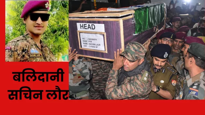 आखिरी बार पिता से बातचीत में सचिन ने किया लौटने का वादा, पार्थिव शरीर देखकर बिलखे पिता