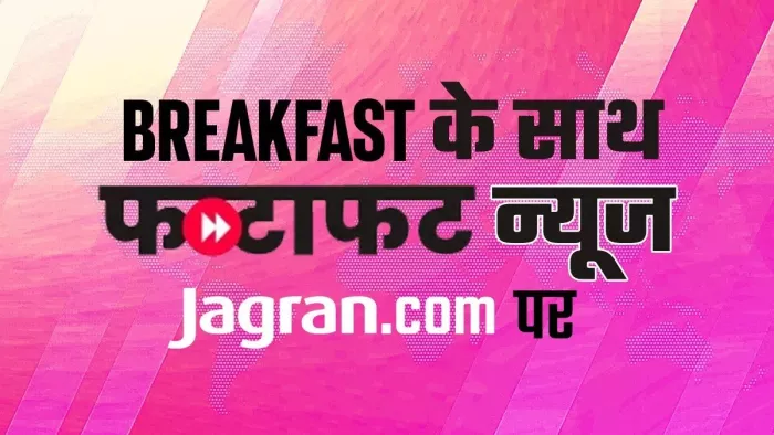 Breakfast With News में पढ़िए दिन भर की बड़ी खबरें