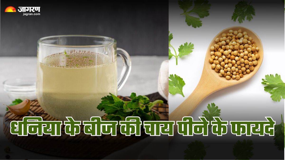 https://www.jagranimages.com/images/newimg/25112024/25_11_2024-coriander_seeds_tea_23836846.jpg