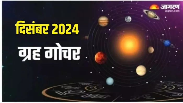 Grah Gochar 2024 December: धनु संक्रांति का धार्मिक महत्व