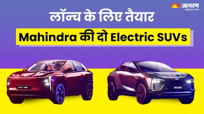 महिंद्रा की ओर से कल किस सेगमेंट में किस एसयूवी को लॉन्च किया जाएगा।