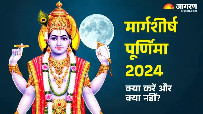 Margashirsha Purnima 2024: मार्गशीर्ष पूर्णिमा पर क्या करें और क्या नहीं?