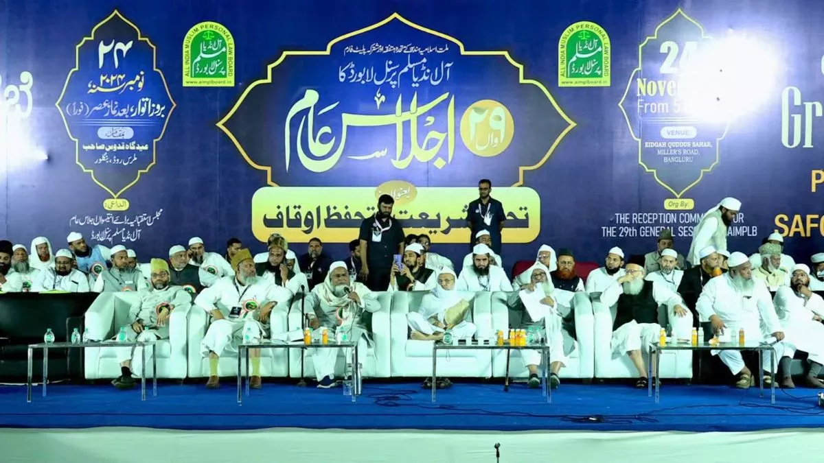 उधर Waqf Bill को लेकर घमासान, इधर बिहार में ऑल इंडिया मुस्लिम पर्सनल लॉ बोर्ड को झटका; सचिव ने दिया त्याग पत्र