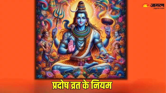 Lord Shiv: प्रदोष व्रत के न करें ये गलतियां