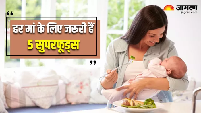 Superfoods For Mother And Child: मां और बच्चे के लिए वरदान से कम नहीं ये 5 सुपरफूड्स (Image Source: Freepik)