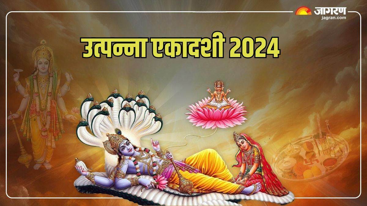 https://www.jagranimages.com/images/newimg/25112024/25_11_2024-utpanna_ekadashi_2024_3_23837069_112714435.jpg