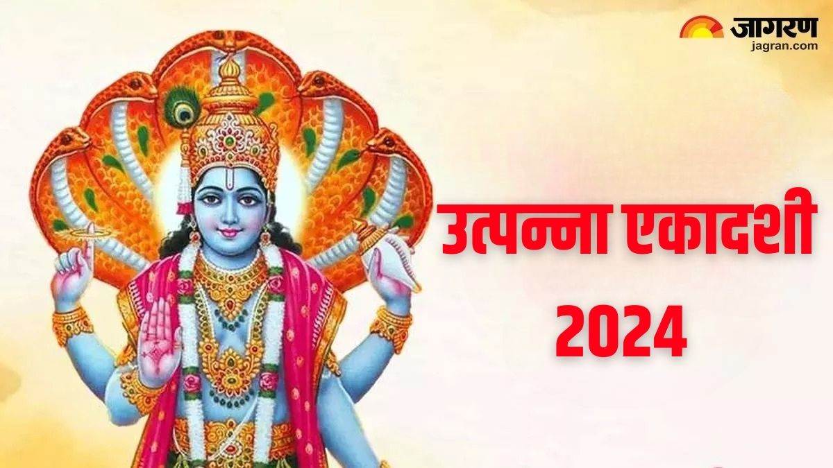 https://www.jagranimages.com/images/newimg/25112024/25_11_2024-utpanna_ekadashi_3_23837082.jpg