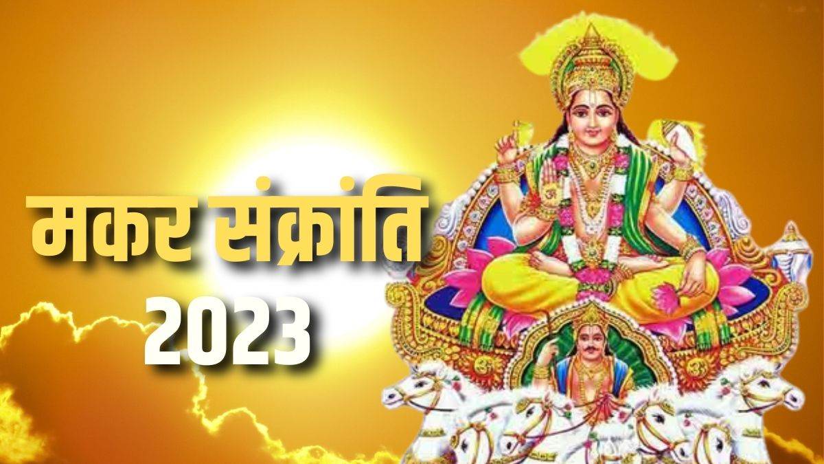 https://www.jagranimages.com/images/newimg/25122022/25_12_2022-makar_sankranti_2023_date_23271289.jpg