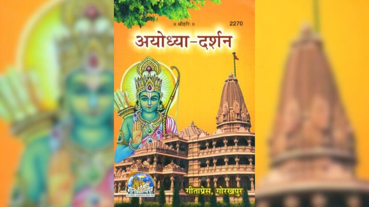 geetapress will hand over ayodhya darshan to prime minister modi