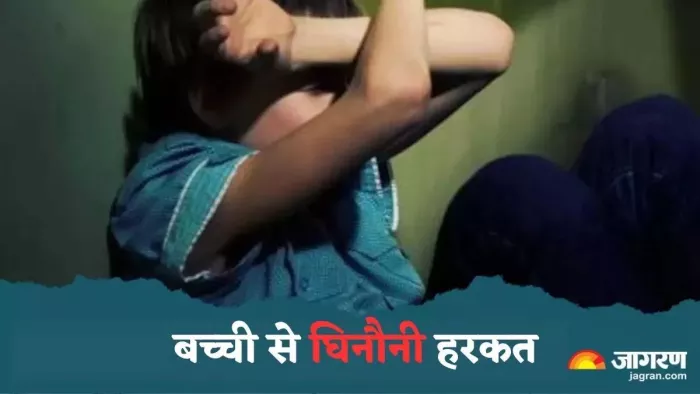 पहली कक्षा की छात्रा से की दरिंदगी