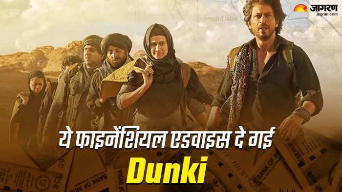 Dunki ने सीखाया पैसों का ये सबक