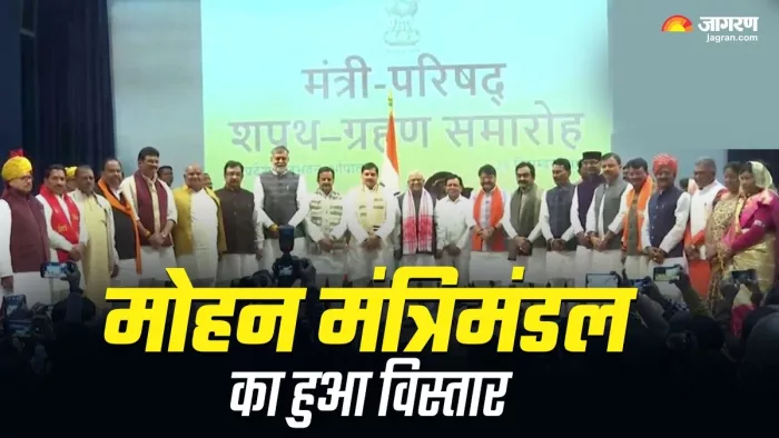 MP Cabinet Expansion सीएम मोहन यादव की कैबिनेट विस्तार हुआ।