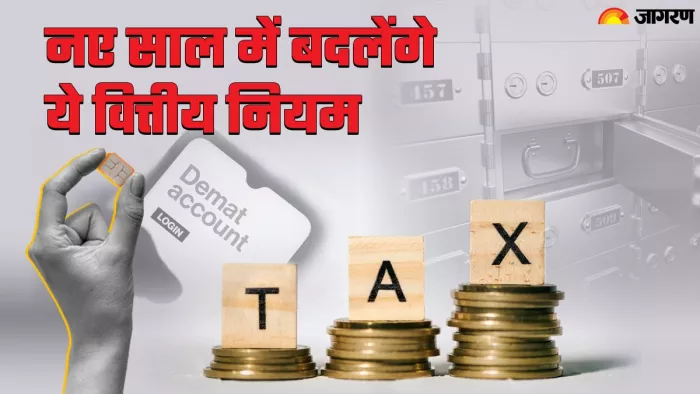 1 जनवरी से बदल जाएंगे ये वित्तीय नियम