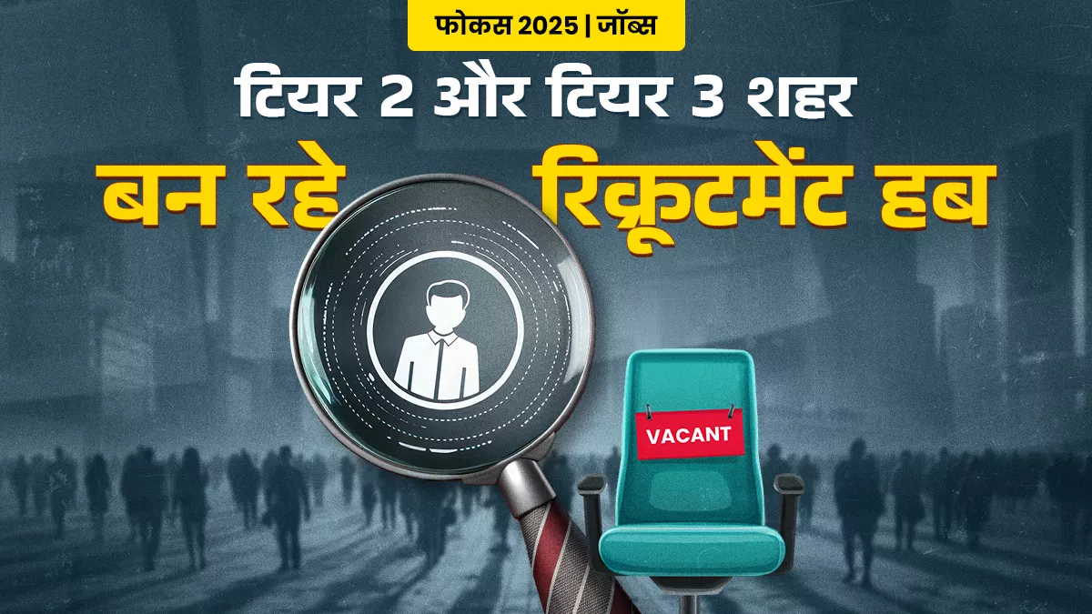 Jobs: 2024 के जॉब ट्रेंड के साथ जानिए अगले साल कहां होंगी अधिक संभावनाएं, कहां मांग से कम है प्रोफेशनल्स की उपलब्धता