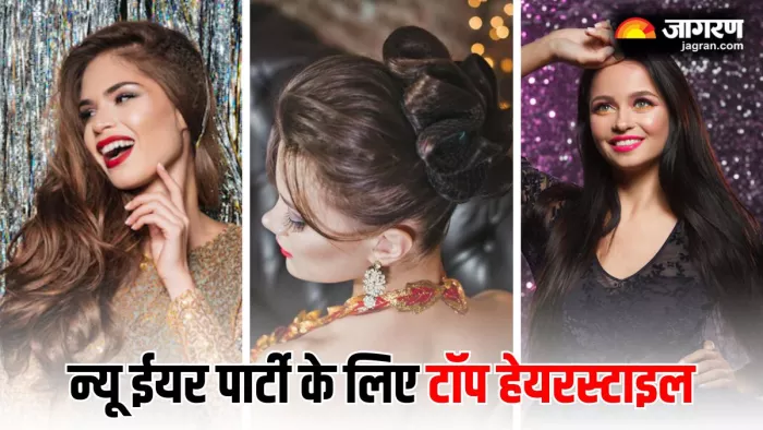 न्यू ईयर पार्टी के लिए इन टिप्स से चुनें परफेक्ट हेयरस्टाइल (Image Source: Freepik)