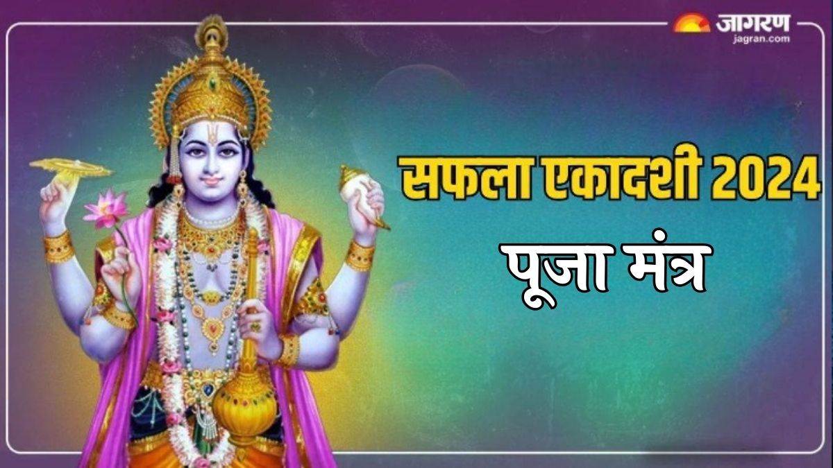 https://www.jagranimages.com/images/newimg/25122024/25_12_2024-safala_ekadashi_2025_23855644.jpg