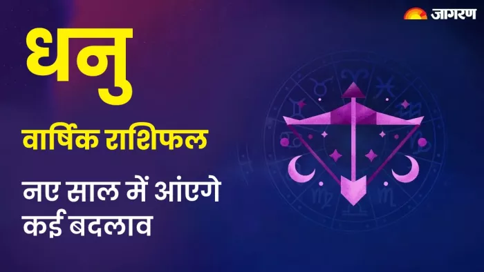Sagittarius Yearly Horoscope 2025: धनु राशि के लिए कैसा रहेगा नया साल।
