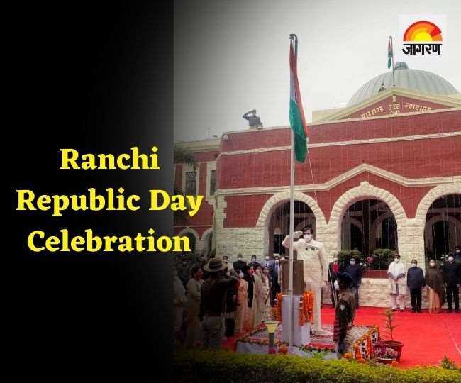 Republic Day Celebration : रांची में मनाया जा रहा गणतंत्र दिवस समारोह