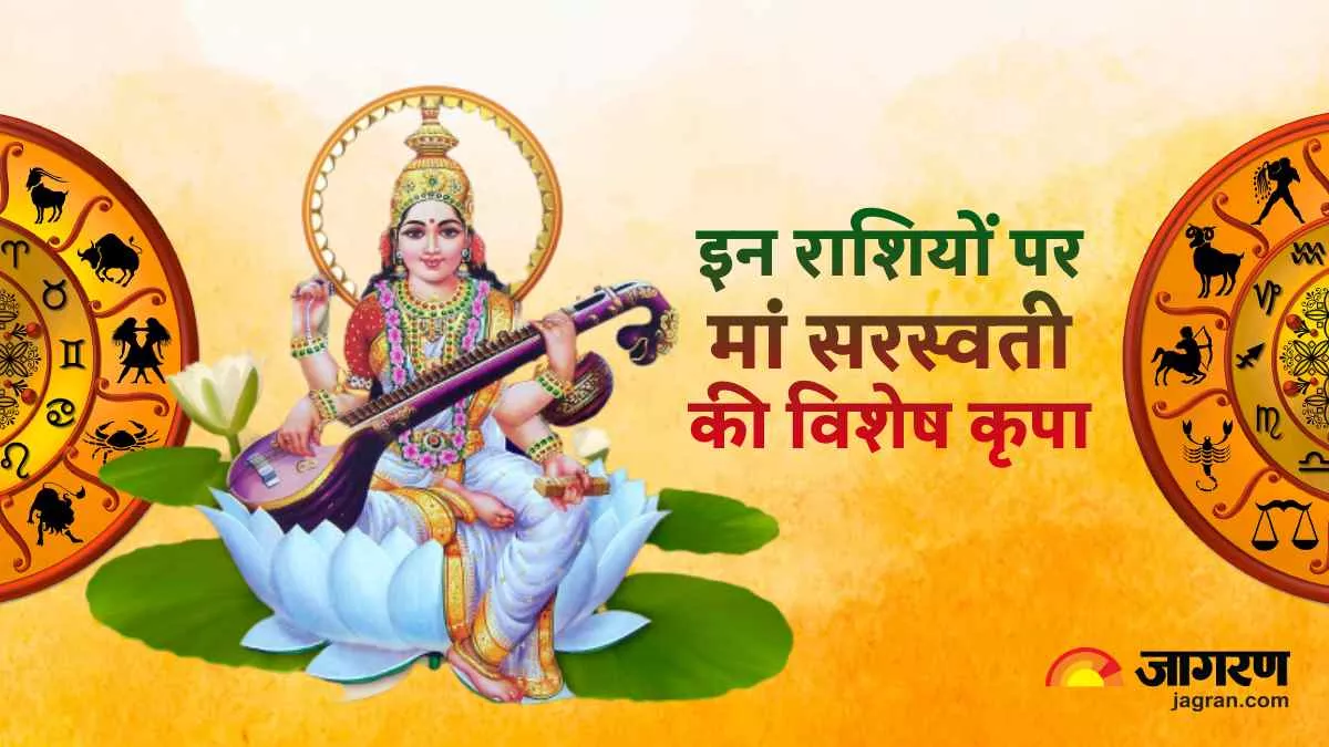 Basant Panchami 2023: बसंत पंचमी पर इन 5 राशियों पर मेहरबान है मां सरस्वती, खुल जाएंगे किस्मत के ताले