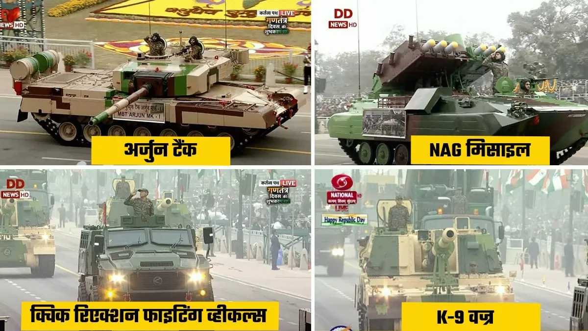 K-9 वज्र, अर्जुन टैंक, NAG मिसाइल... गणतंत्र दिवस पर दिखा स्वदेशी हथियारों का दम, कांप उठेंगे चीन-पाकिस्तान