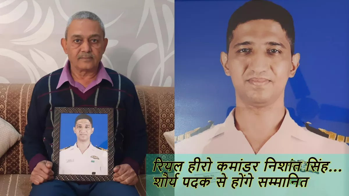 रियल हीरो कमांडर निशांत सिंह, शौर्य पदक से होंगे सम्मानित