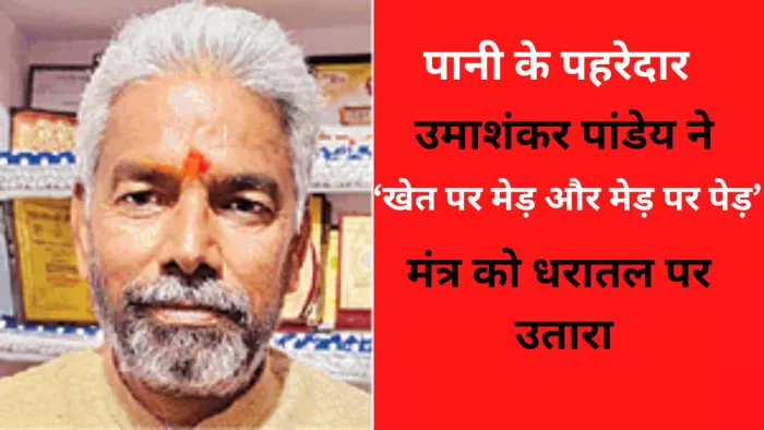 जल योद्धा उमाशंकर पांडेय को मिला सम्मान। -जागरण