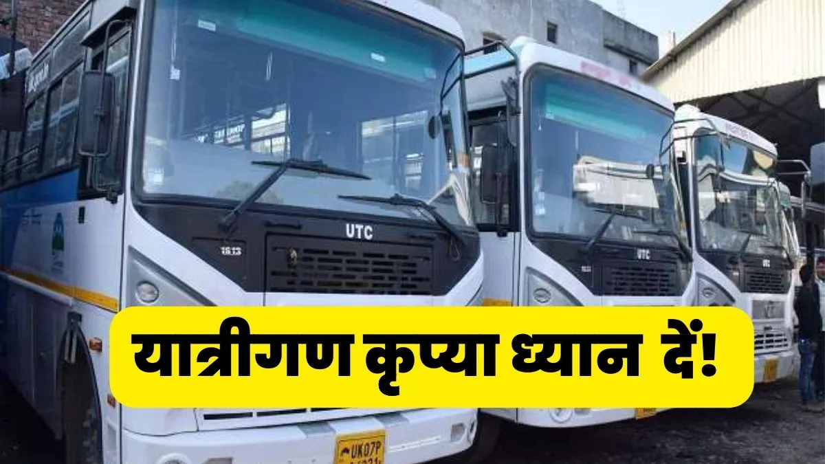 Uttarakhand Roadways : होगी भारी फजीहत, उत्‍तराखंड के इन रूट पर नहीं चलेंगी बसें, रोडवेज कर्मचारियों ने किया ऐलान