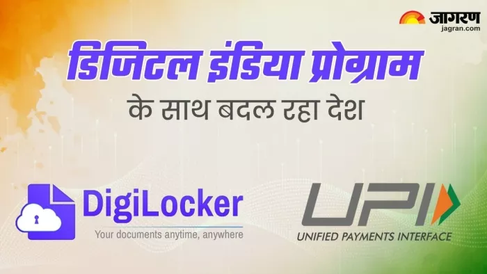 Digital India के साथ सशक्त हो रहा देश
