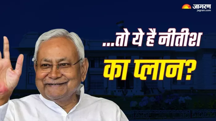 Nitish Kumar : नीतीश कुमार के पास है बिहार विधानसभा की चाबी, 125 का फॉर्मूला सब पर पड़ेगी भारी