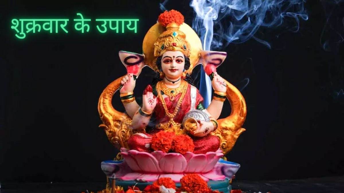 https://www.jagranimages.com/images/newimg/26012024/26_01_2024-shukwar_ke_upay_23638150.jpg