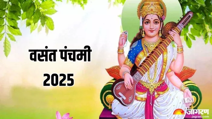 Basant Panchami 2025: इन चीजों के दान से प्रसन्न होंगी मां सरस्वती
