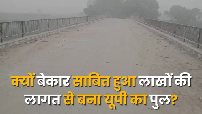 मऊ-बलिया बार्डर पर हाहानाला पर बना पुल : जागरण