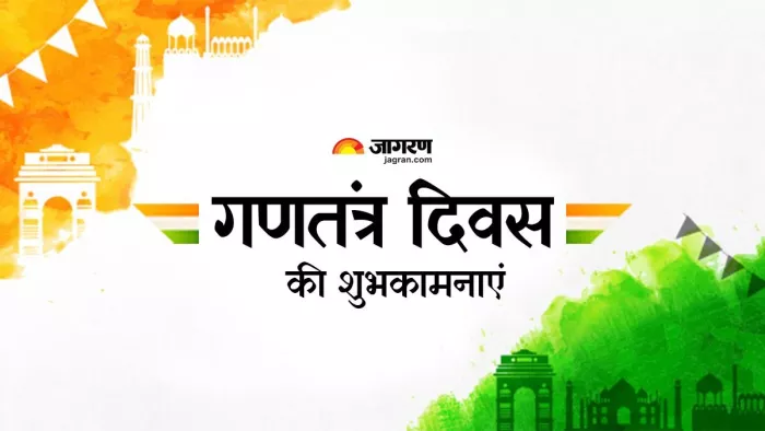 गणतंत्र दिवस पर अपनों को भेजें ये मैसेजेस