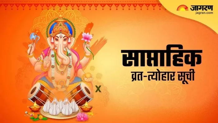 Weekly Vrat Tyohar 27 Jan To 02 Febr 2025: मौनी अमावस्या का धार्मिक महत्व