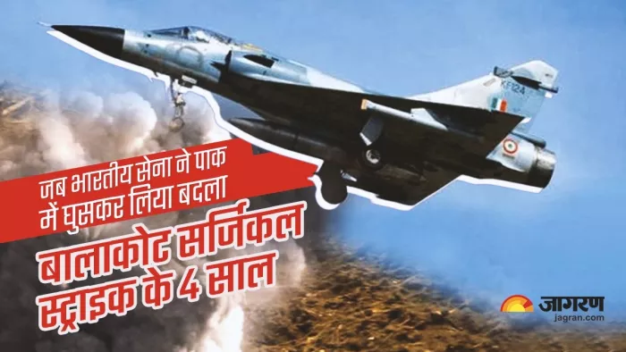 Balakot Air Strike के चार साल हुए पूरे।
