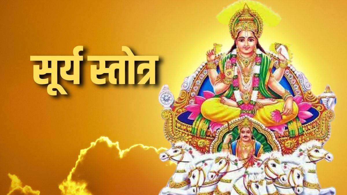Surya Dev Upay आज शुभ मुहूर्त में जरूर करें सूर्य देव के इस प्रभावशाली