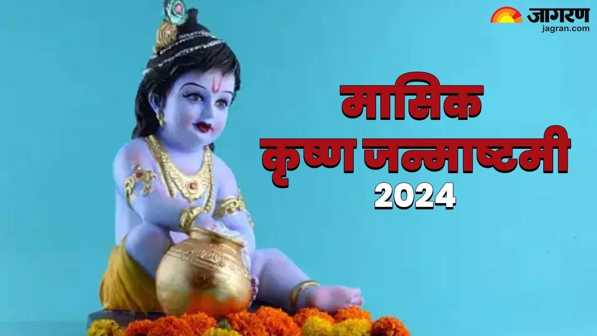 Masik Krishna Janmashtami 2024 कब है फाल्गुन माह की मासिक कृष्ण