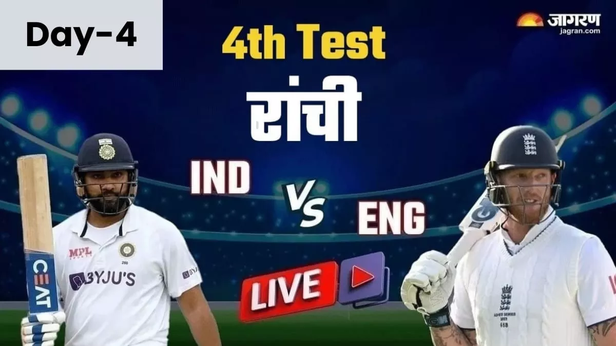 IND vs ENG 4th Test Day 4 Highlights: टीम इंडिया ने 5 विकेट से जीता मुकाबला, सीरीज में 3-1 से बनाई बढ़त