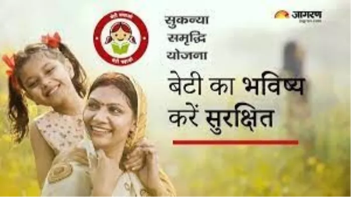 Sukanya Samriddhi Yojana: 250 रुपये का करे निवेश