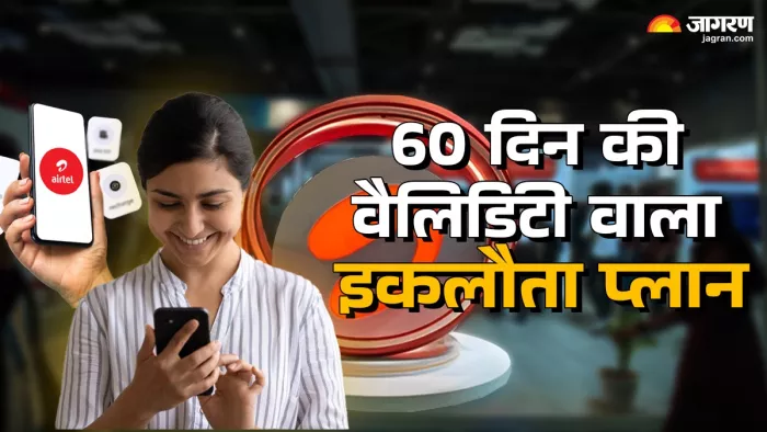 Airtel के इस प्लान में मिलती है 60 दिन की वैलिडिटी।