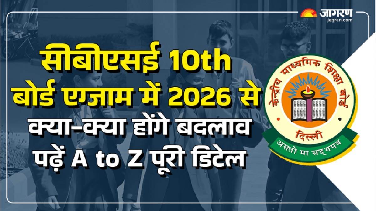 https://www.jagranimages.com/images/newimg/26022025/26_02_2025-cbse_new_rule_23891090.jpg