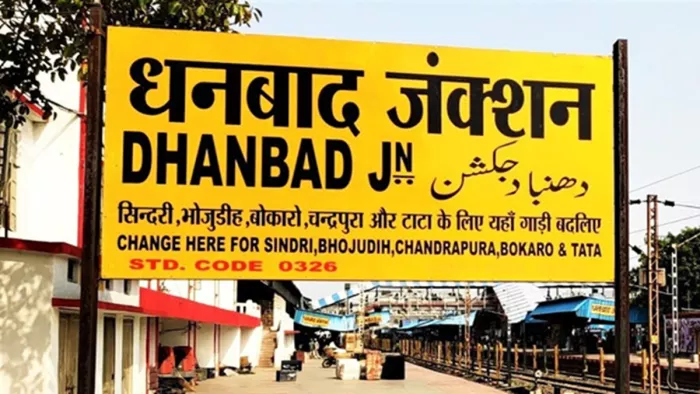 धनबाद जंक्शन से चलने वाली 3 ट्रेनें कैंसिल (जागरण)