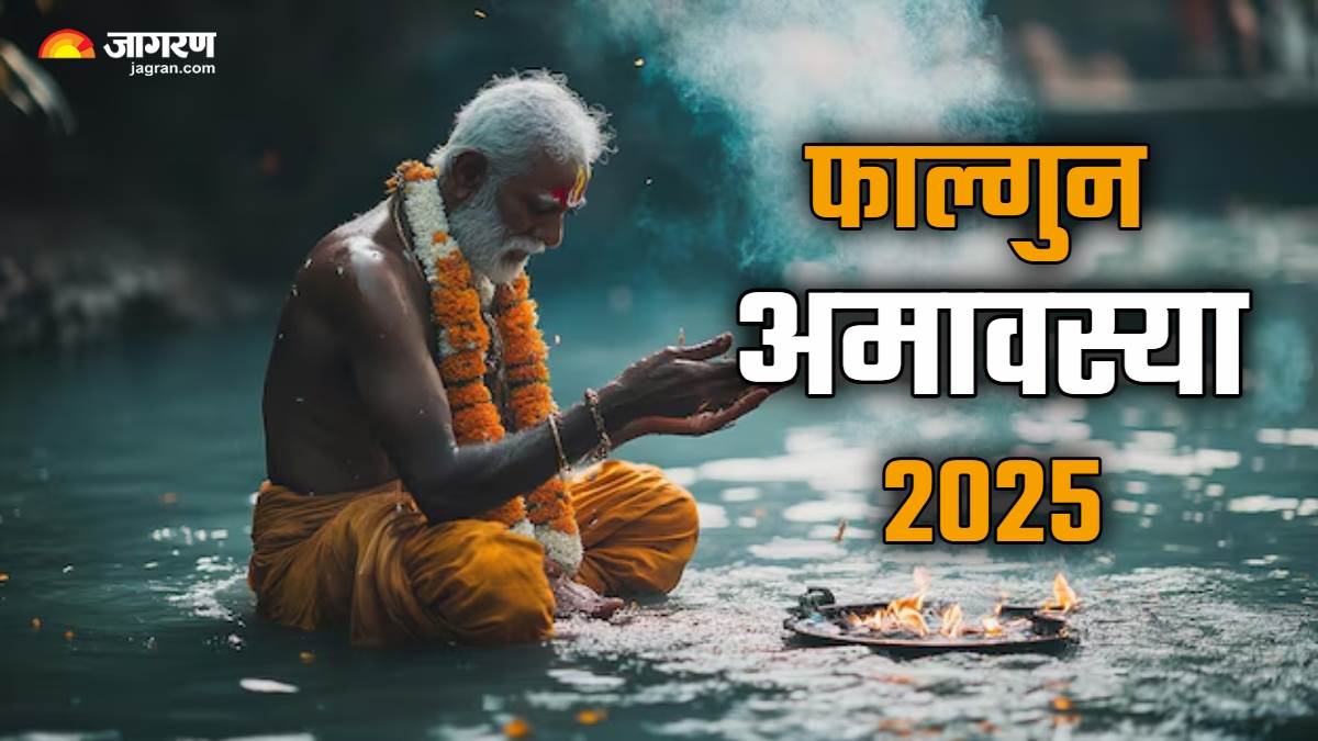 https://www.jagranimages.com/images/newimg/26022025/26_02_2025-falgun_amavasya_2025_23891349.jpg
