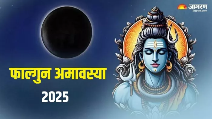 Falgun Amavasya 2025 Daan: फाल्गुन अमावस्या पर क्या दान करें?